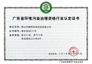 環(huán)境治理資質證乙級